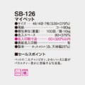 SB-126