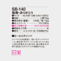 SB-140