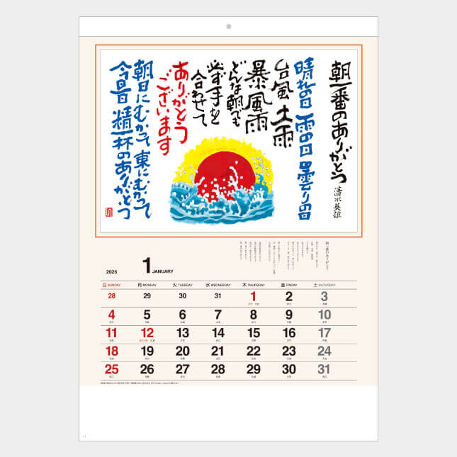SB-141　ありがとうカレンダー