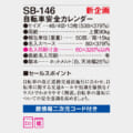 SB-146