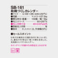 SB-161