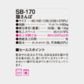 SB-170