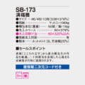 SB-173