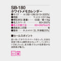 SB-180