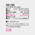SB-185