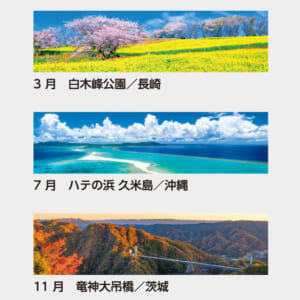 SB-186 パノラマ・日本 | 名入れカレンダー2027年 印刷 激安・短納期の