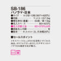 SB-186