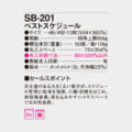 SB-201