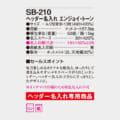 SB-210