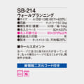 SB-214