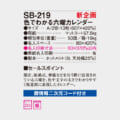 SB-219