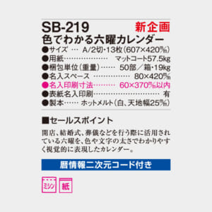 SB-219 色でわかる六曜カレンダー | 名入れカレンダー2026年 印刷 激安