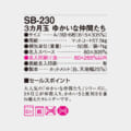 SB-230