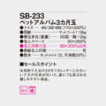 SB-233