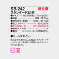 SB-242