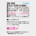 SB-250