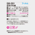 SB-251