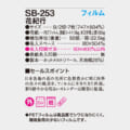SB-253