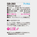 SB-260