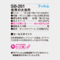 SB-261
