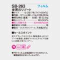 SB-263