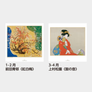 SB-266【フィルム】 現代日本の美術 | 名入れカレンダー2026年 印刷