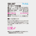 SB-267