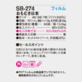 SB-274
