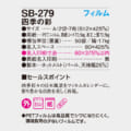SB-279