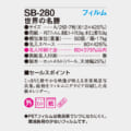 SB-280