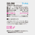 SB-286
