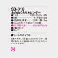 SB-318
