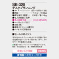 SB-320