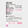 SB-336
