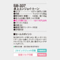 SB-337