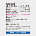 SB-338