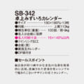 SB-342