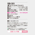 SB-351