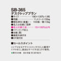 SB-365