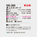 SB-366
