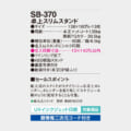 SB-370