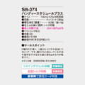 SB-374