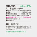 SB-390