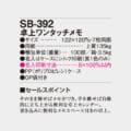 SB-392