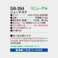 SB-394