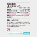 SB-398