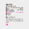 SB-473