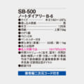 SB-500