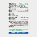 SB-511