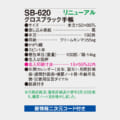 SB-620